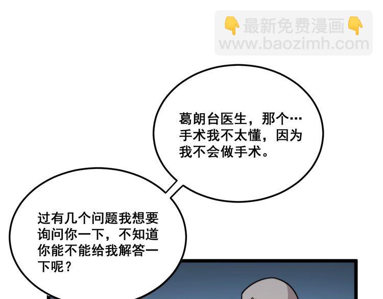 第183话 医界奇葩(1/4)-第184话