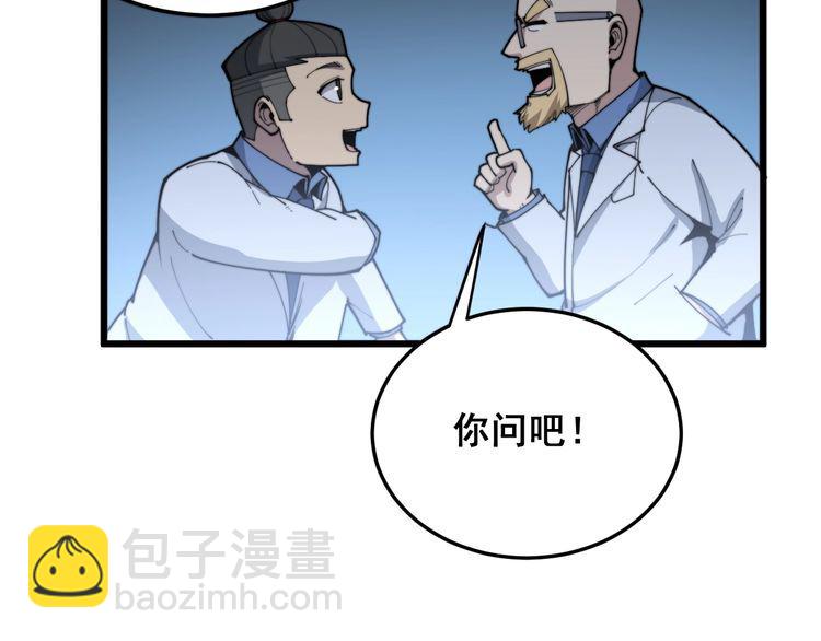 第183话 医界奇葩(1/4)-第184话