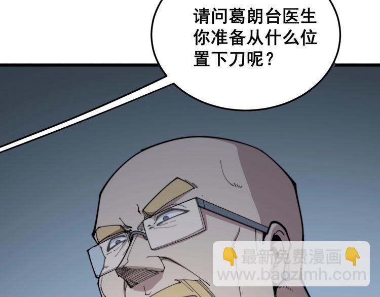 第183话 医界奇葩(1/4)-第184话
