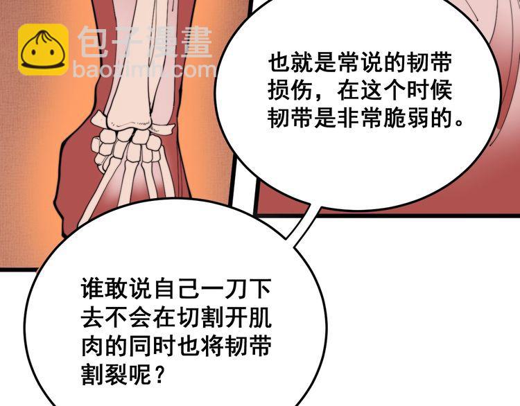 第183话 医界奇葩(1/4)-第184话