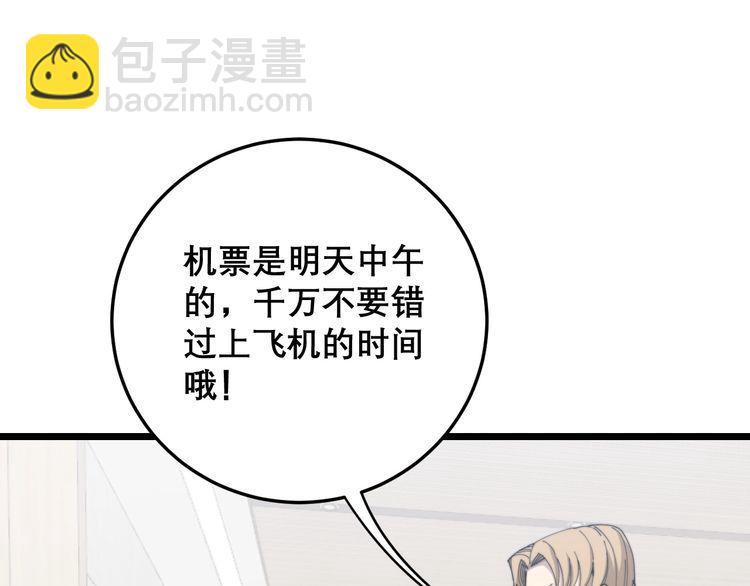 第203话 公报私仇！(1/4)-第204话