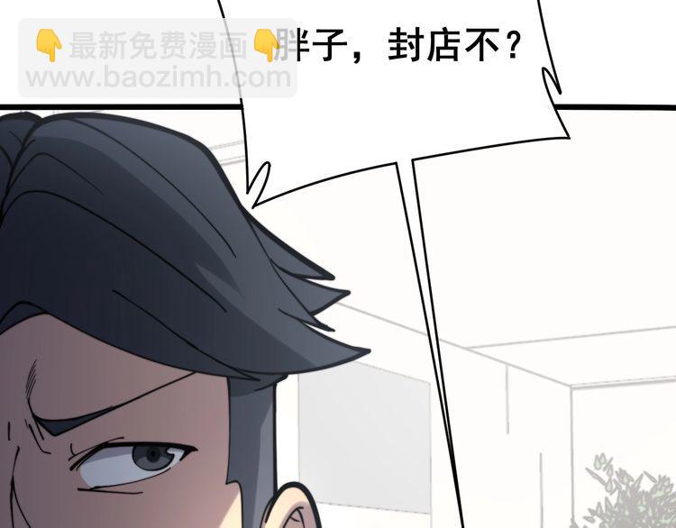 第213话 社会我胖哥(1/4)-第214话