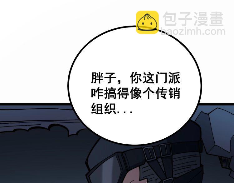 第219话 门主的威严(1/3)-第220话