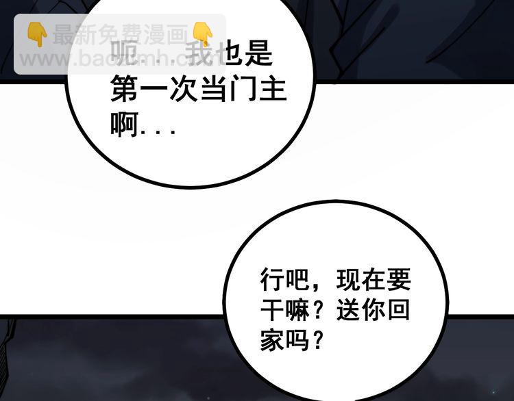 第219话 门主的威严(1/3)-第220话