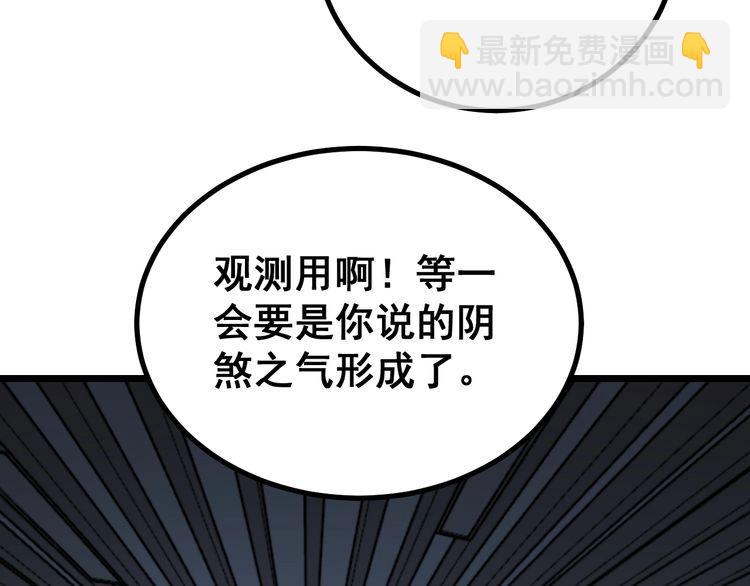 第223话 阴煞之力(1/3)-第224话
