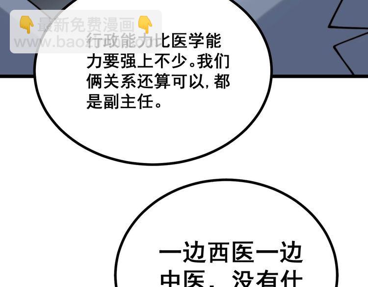 第231话 神医妙问(1/3)-第232话