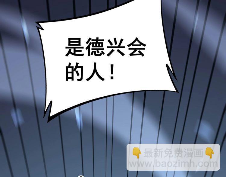 第235话 德兴会(1/3)-第236话
