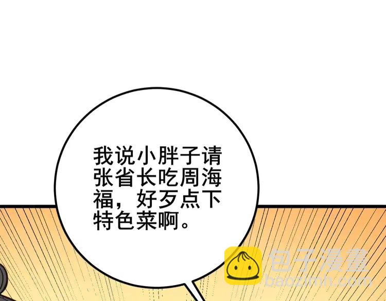 第251话 一锅端(1/3)-第252话