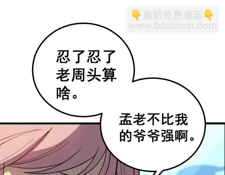 第253话 管闲事(1/3)-第254话