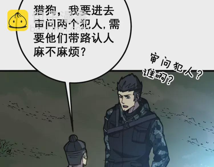 第261话 胖爷训狗(1/3)-第262话