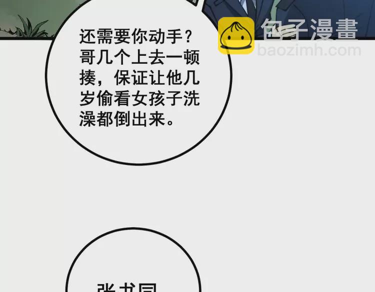 第261话 胖爷训狗(1/3)-第262话