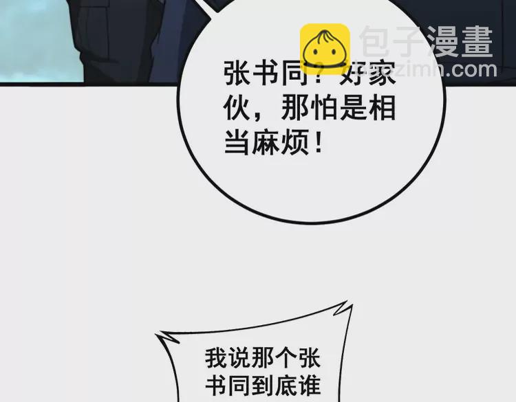 第261话 胖爷训狗(1/3)-第262话