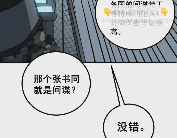 第261话 胖爷训狗(1/3)-第262话