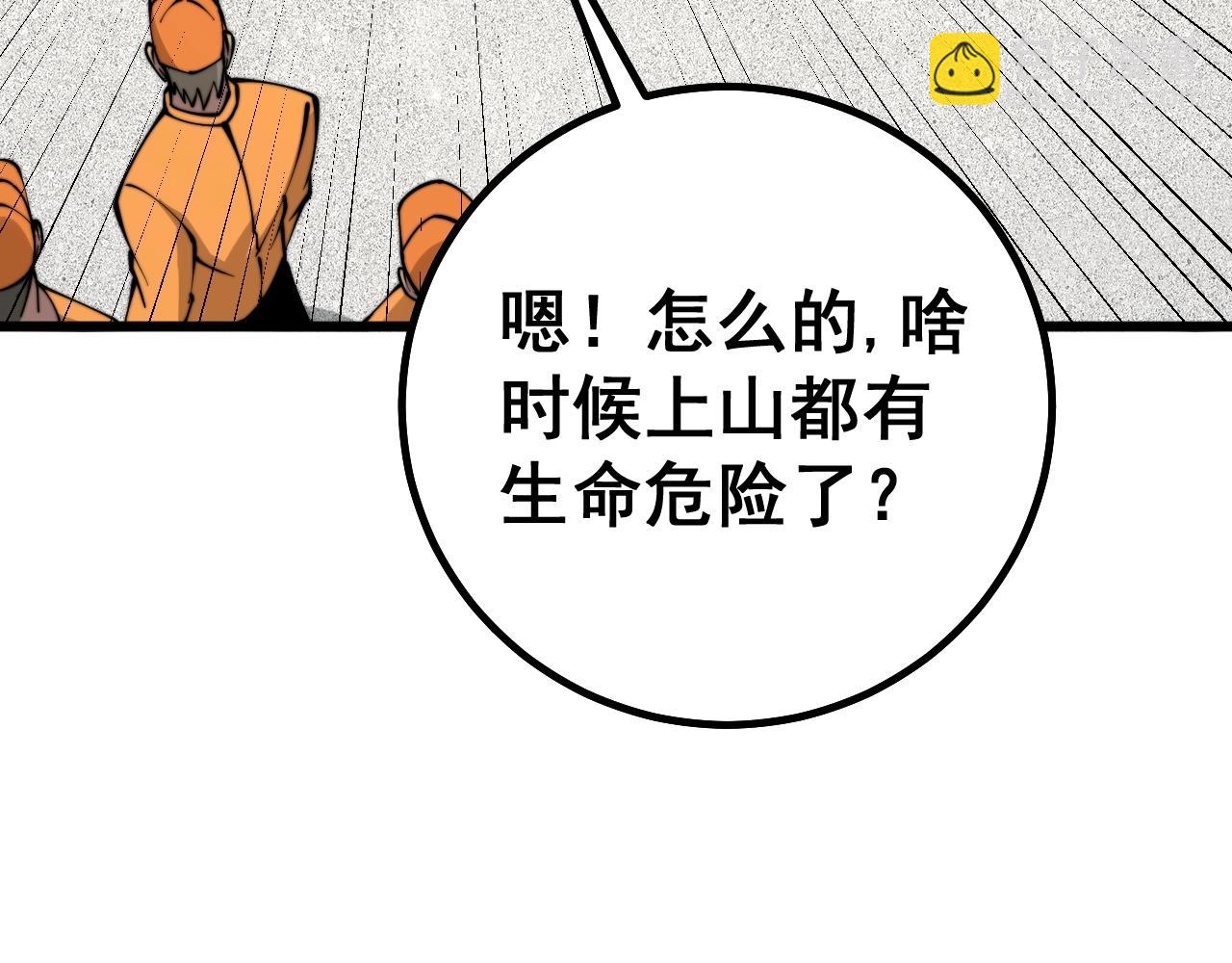 第279话 路遇野兽(1/4)-第280话