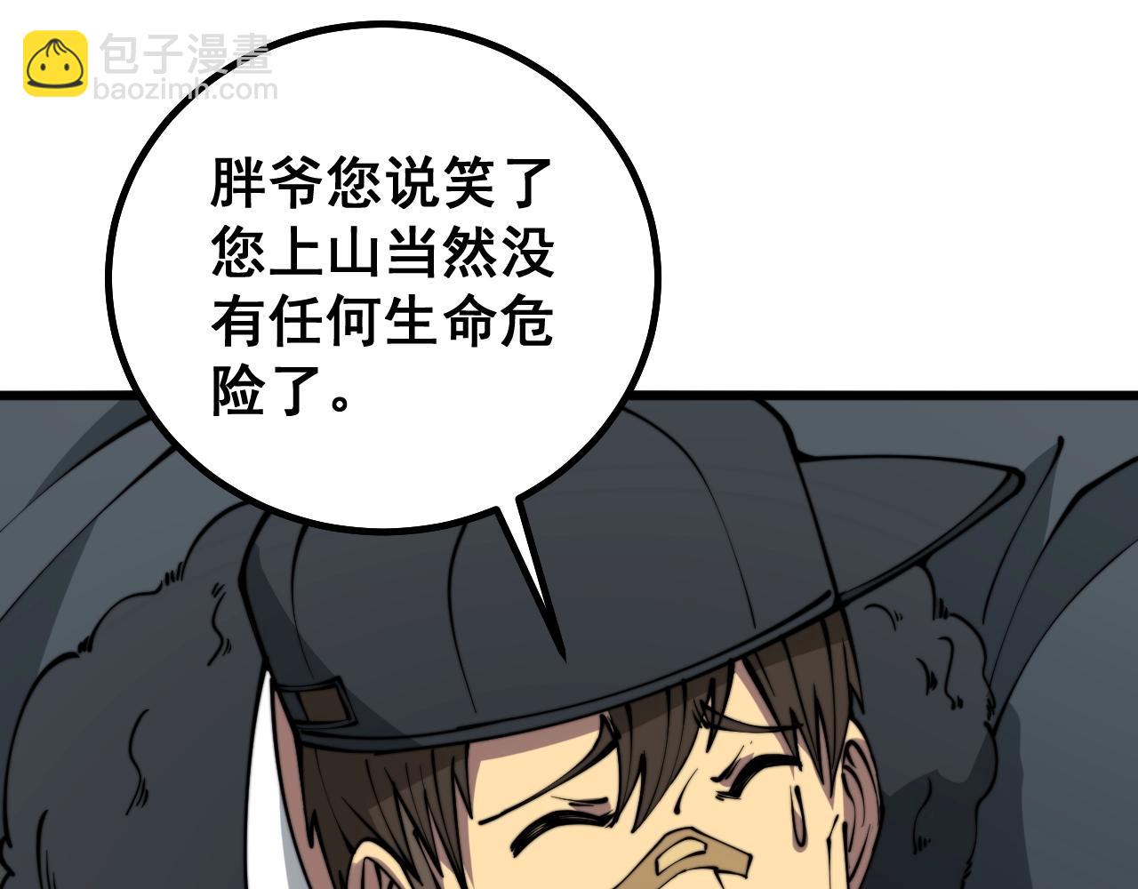第279话 路遇野兽(1/4)-第280话