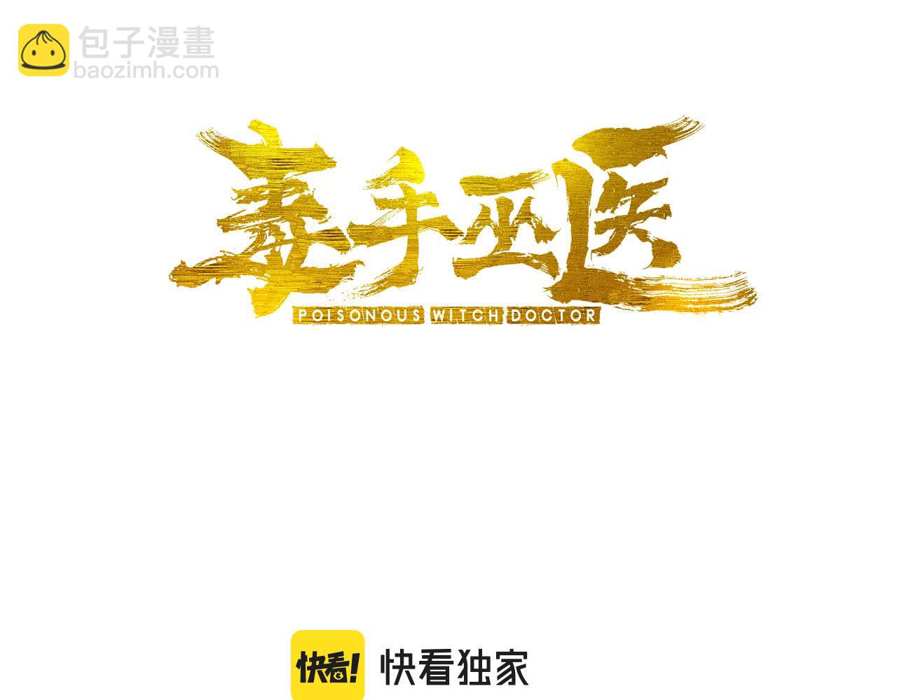 第283话 百年巫门(1/3)-第284话
