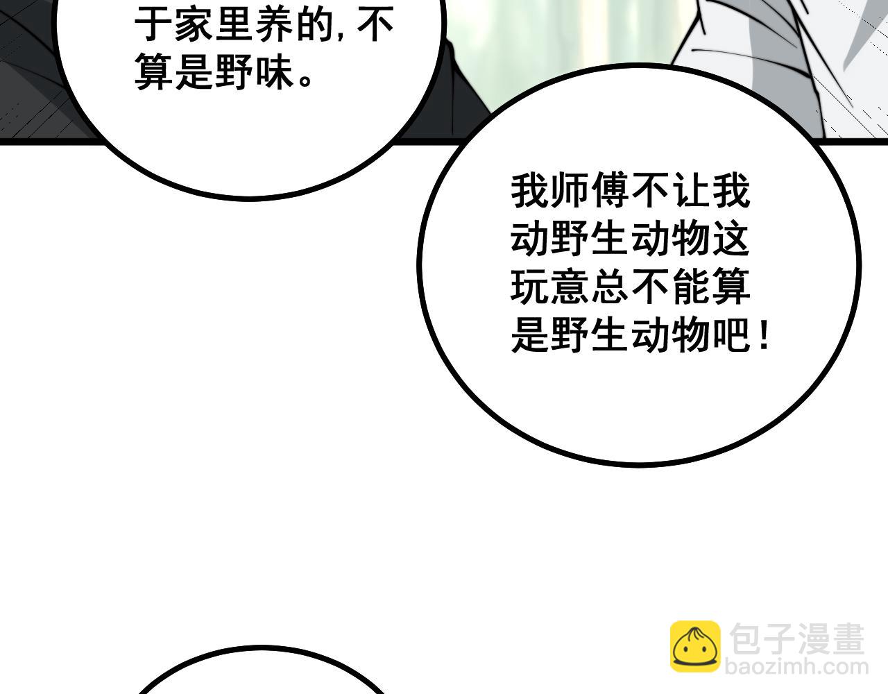 第283话 百年巫门(1/3)-第284话