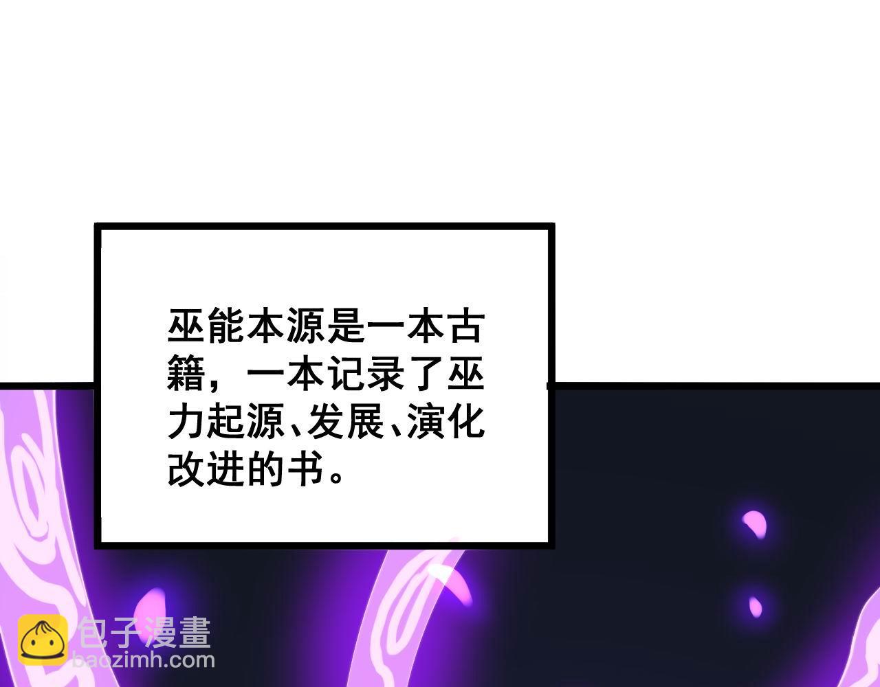 第289话 巫能本源(1/3)-第290话