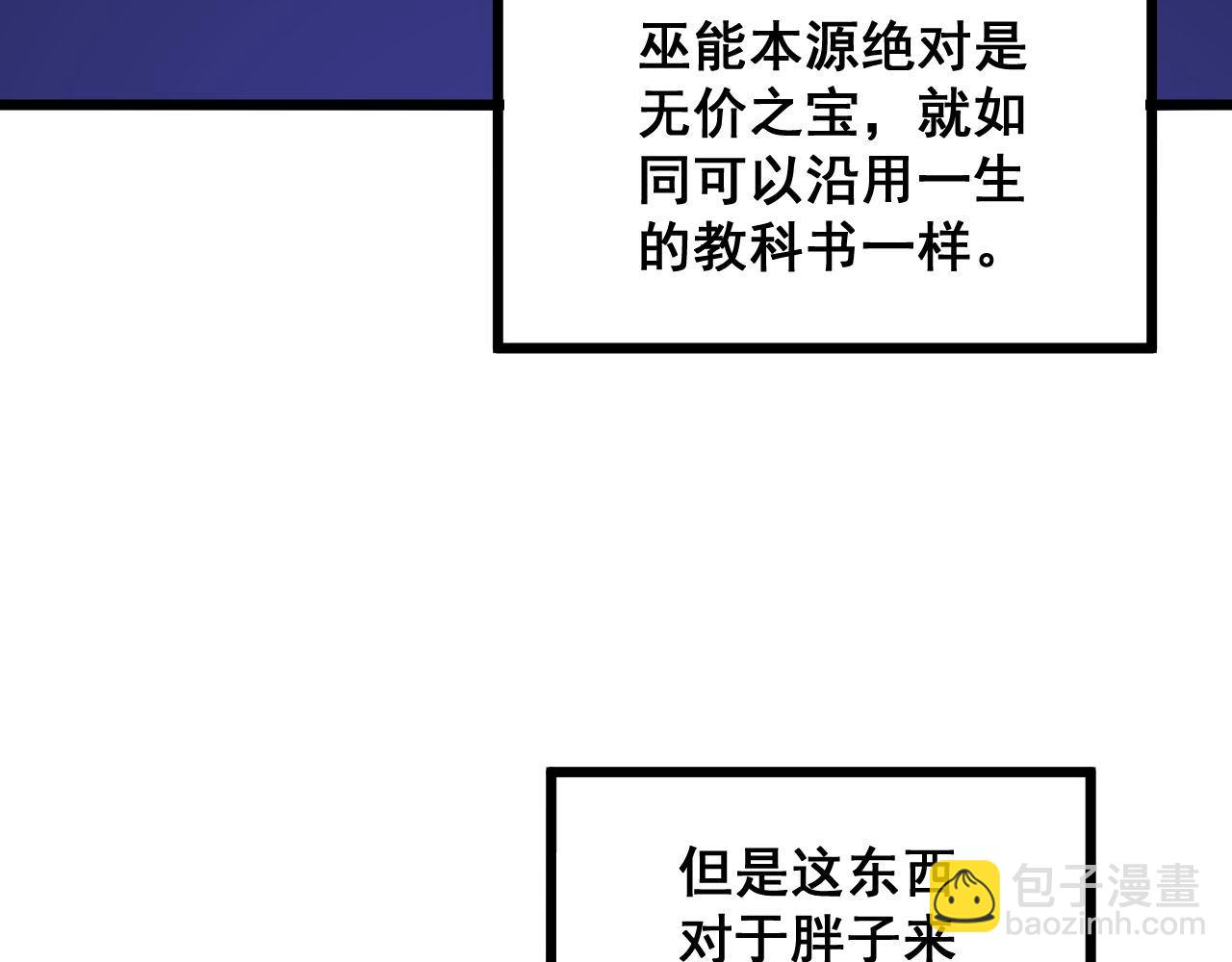 第289话 巫能本源(1/3)-第290话