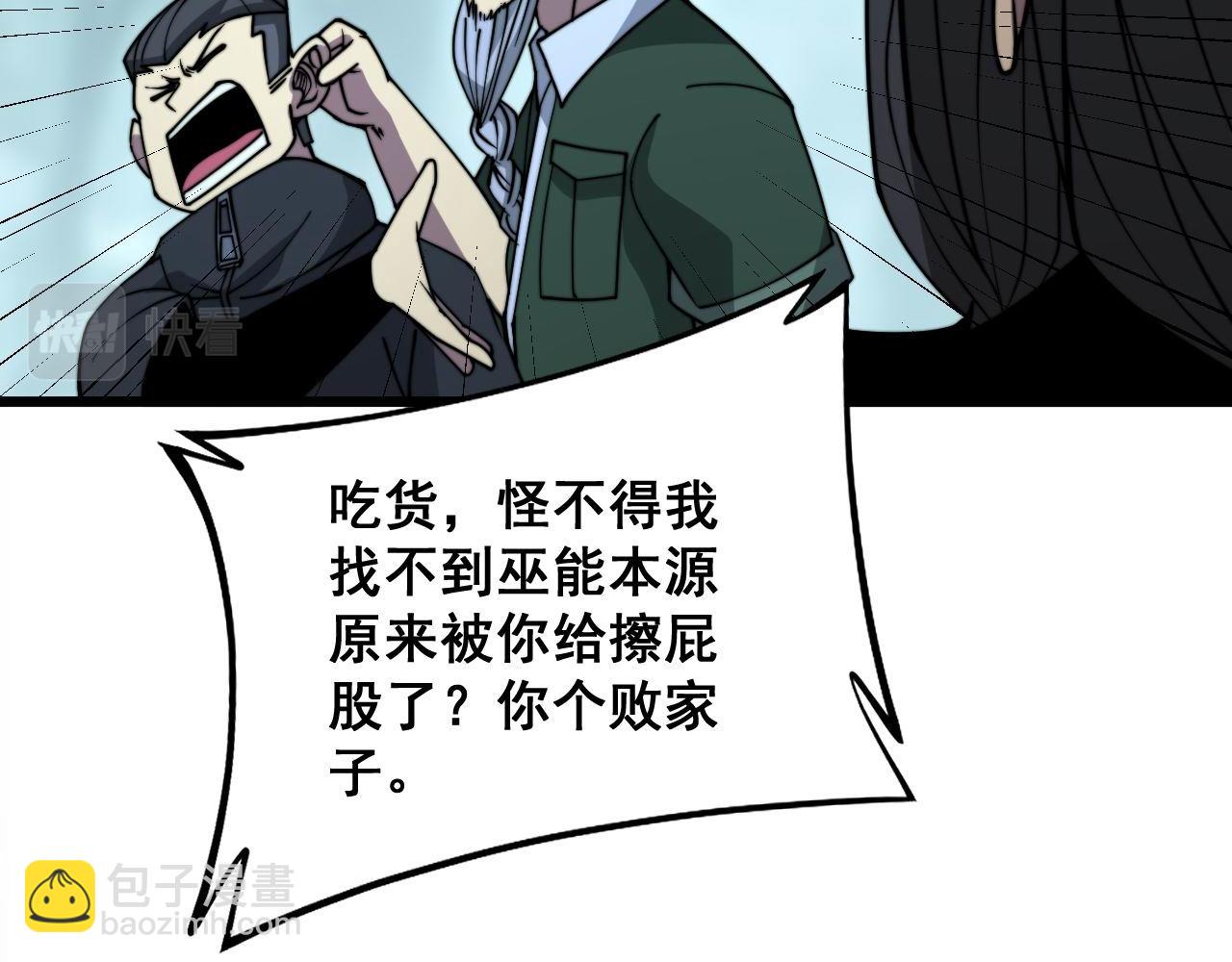 第289话 巫能本源(1/3)-第290话