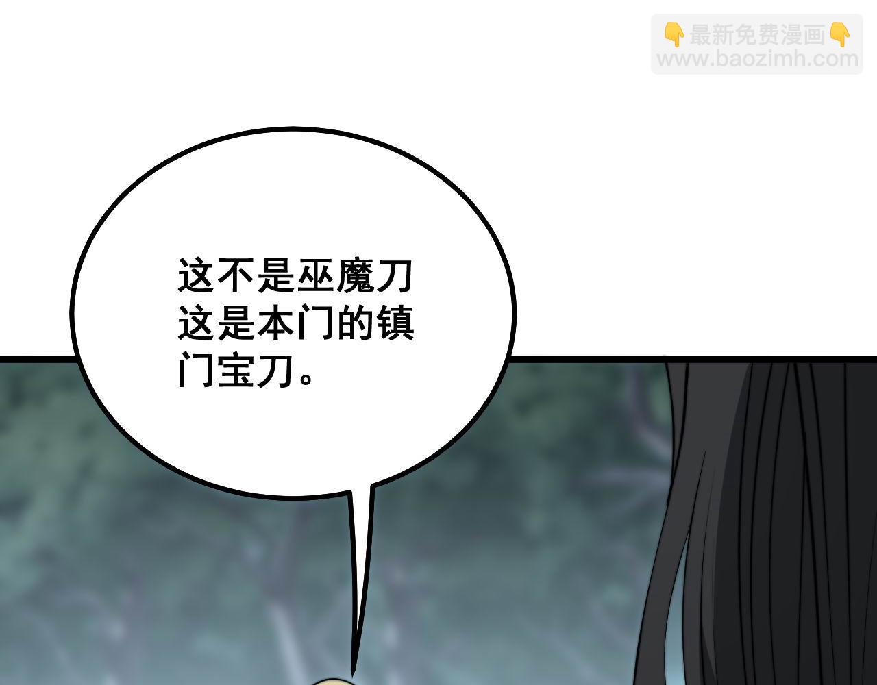 第293话 巫魔刀(1/3)-第294话