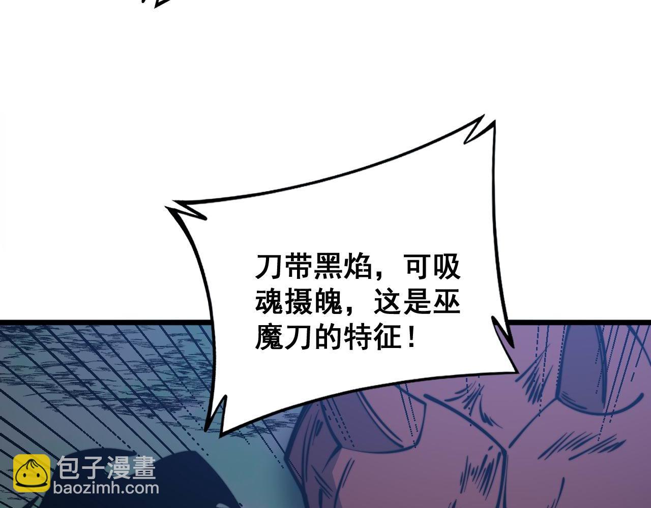 第293话 巫魔刀(1/3)-第294话