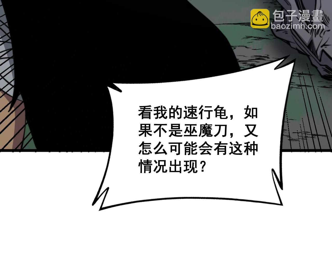 第293话 巫魔刀(1/3)-第294话