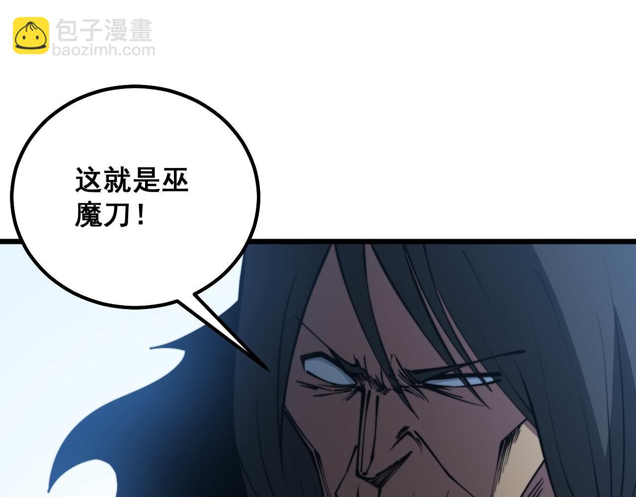 第293话 巫魔刀(1/3)-第294话