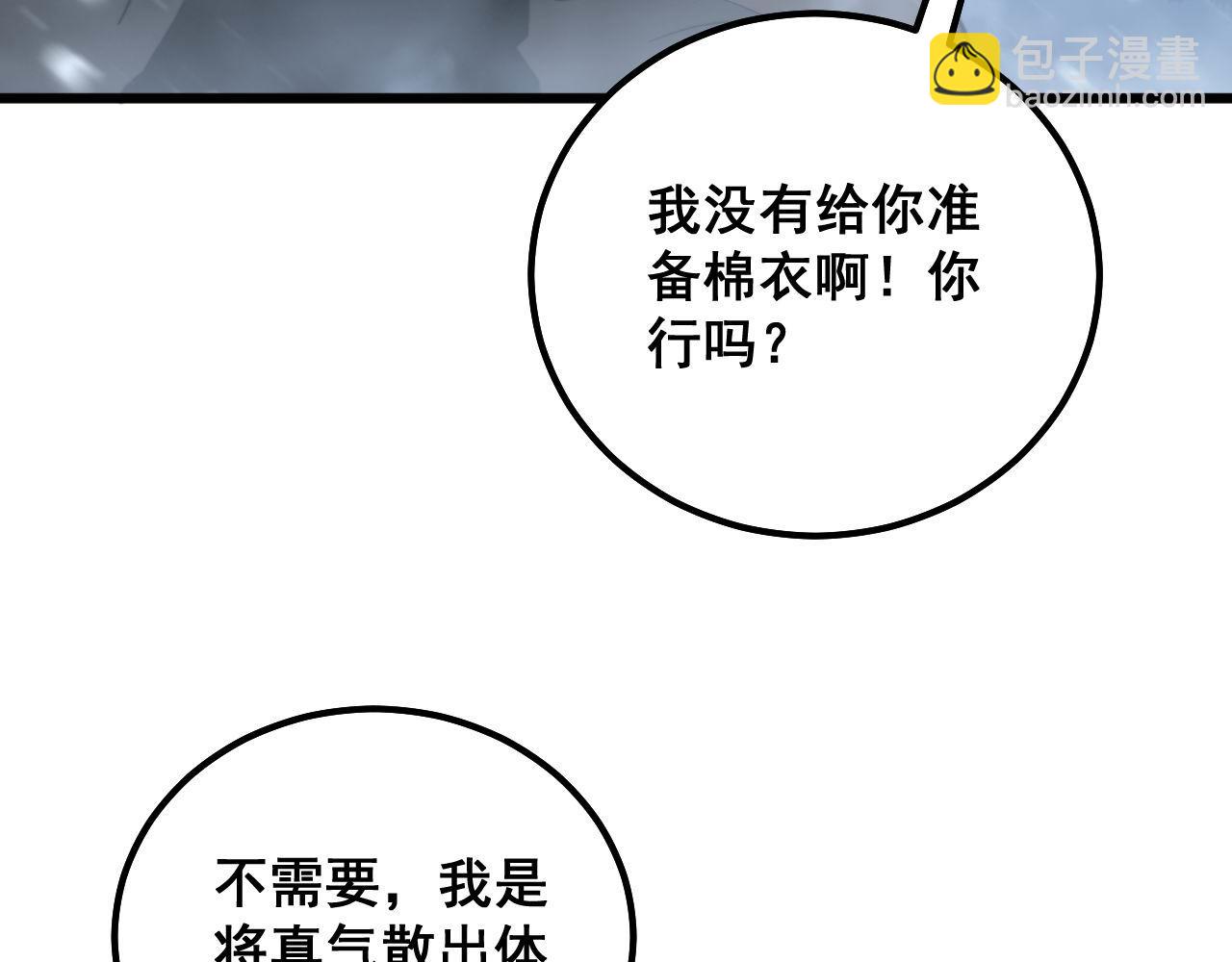 第295话 雪花飘飘(1/3)-第296话