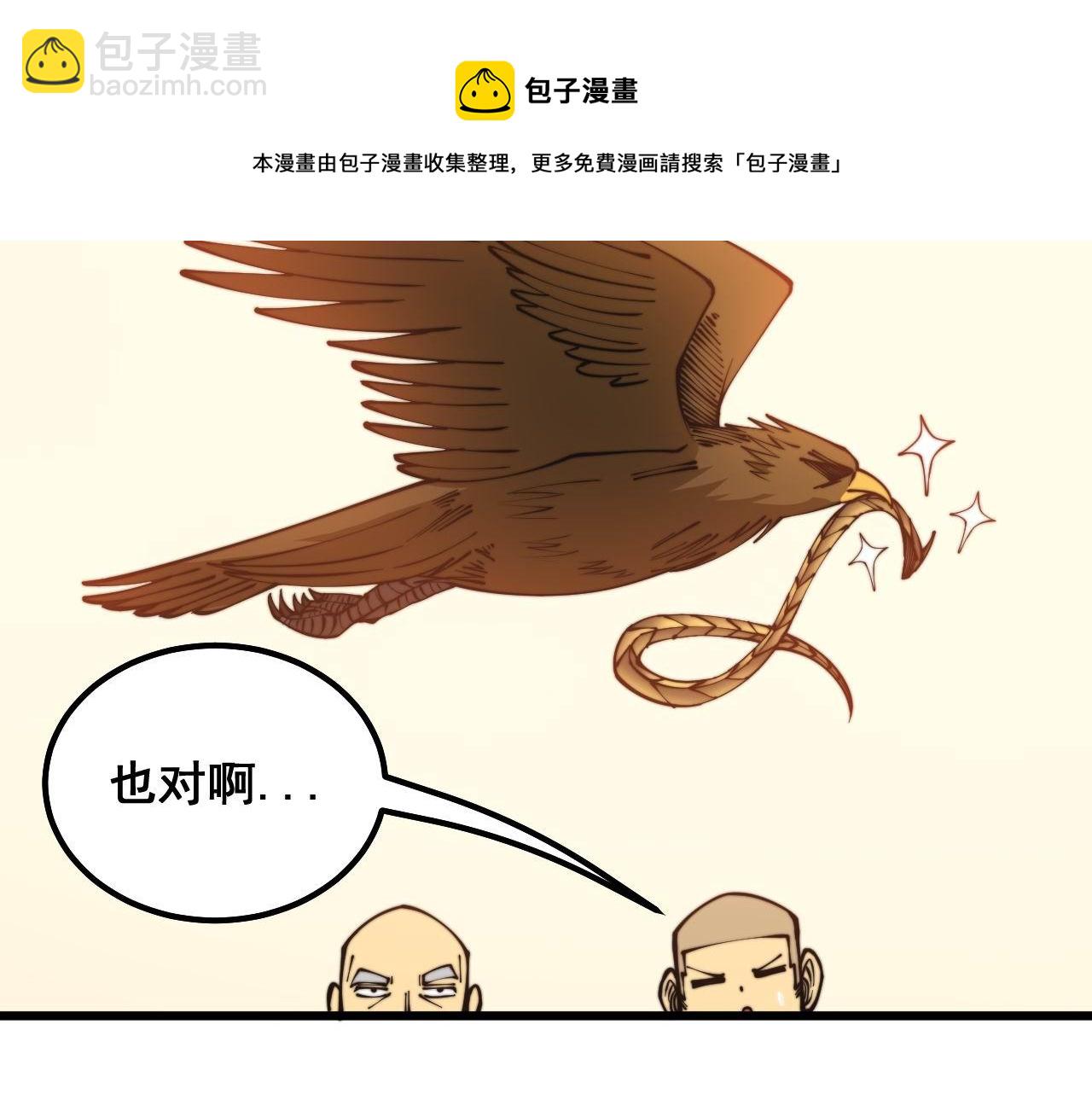 第301话 巨蛇冲天(1/3)-第302话