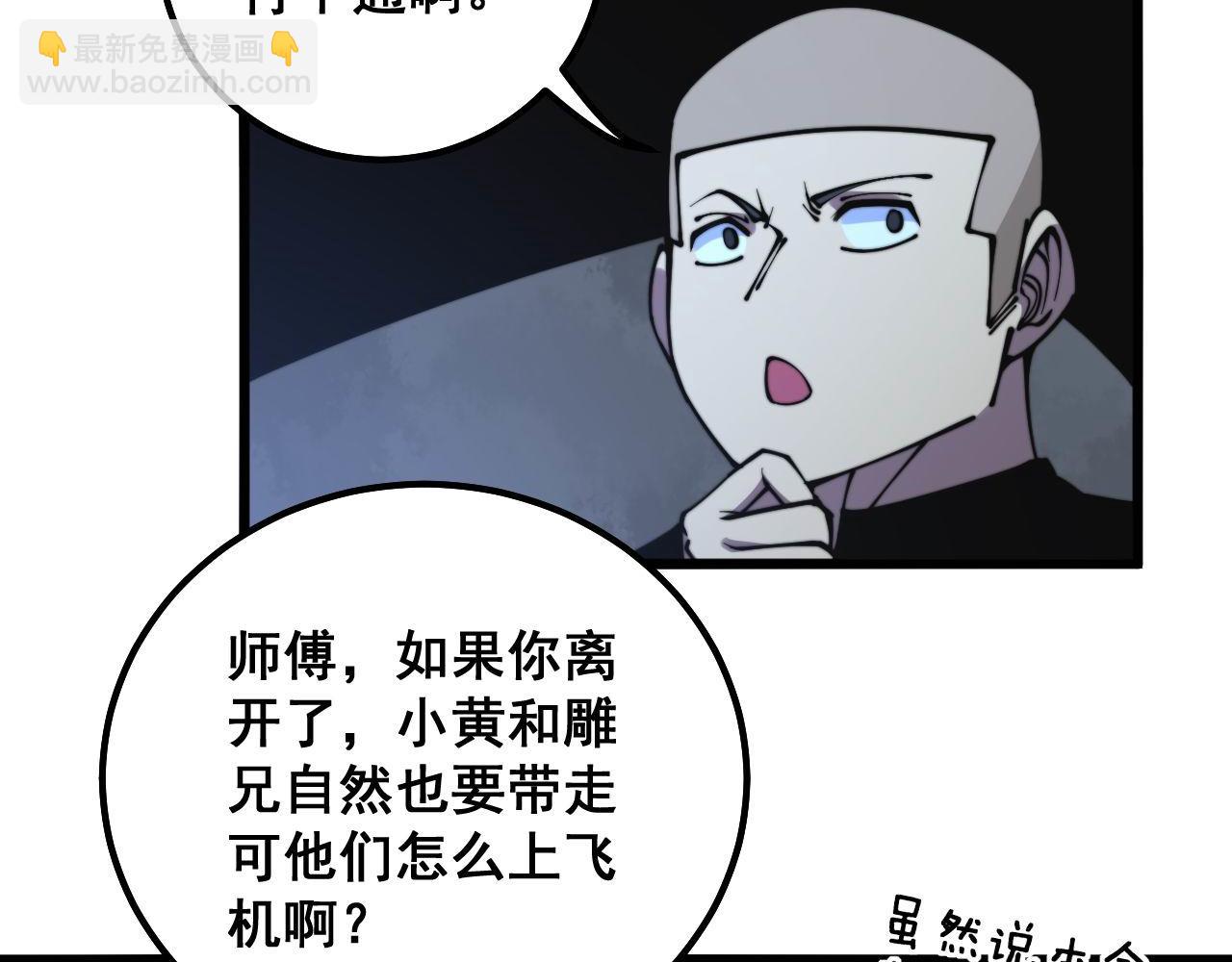 第301话 巨蛇冲天(1/3)-第302话