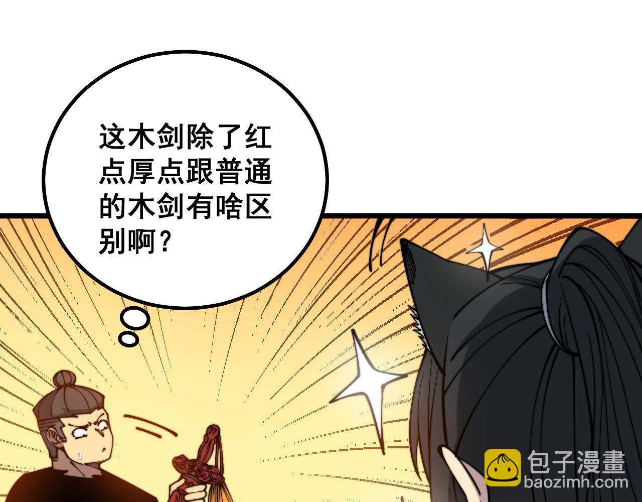 第311话 木剑(1/3)-第312话