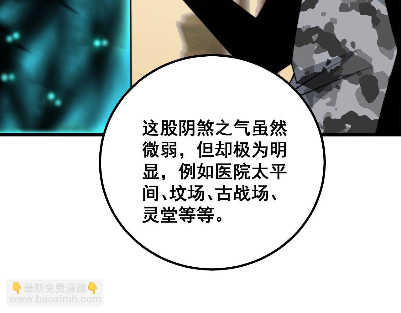 第313话 阴煞之气(1/4)-第314话