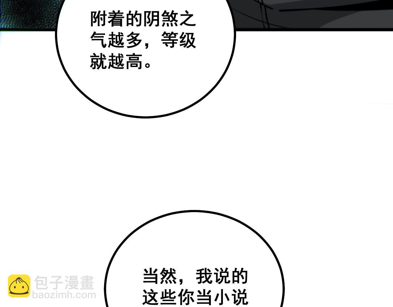 第313话 阴煞之气(1/4)-第314话