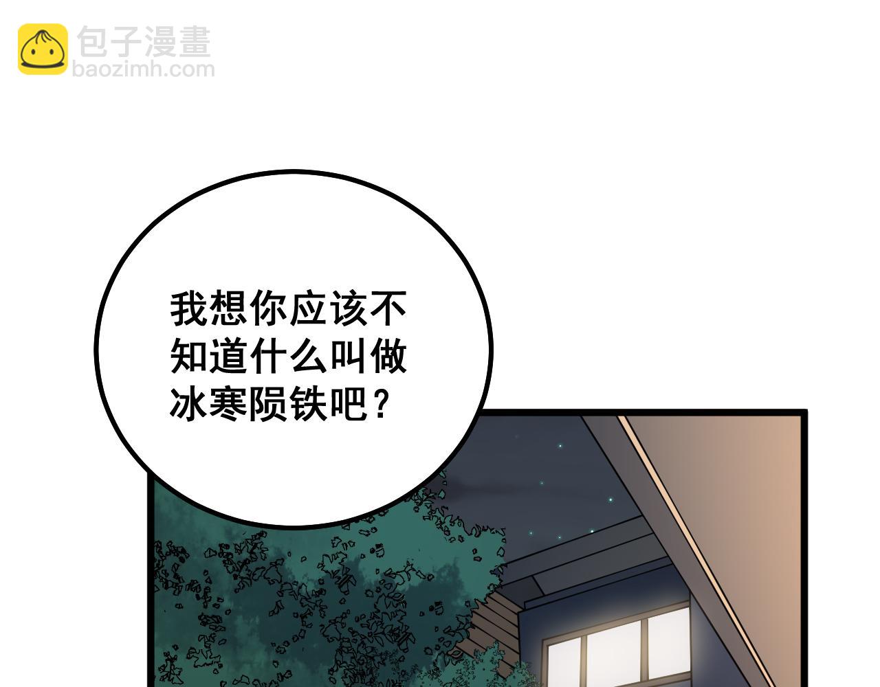 第315话 冰寒陨铁(1/4)-第316话