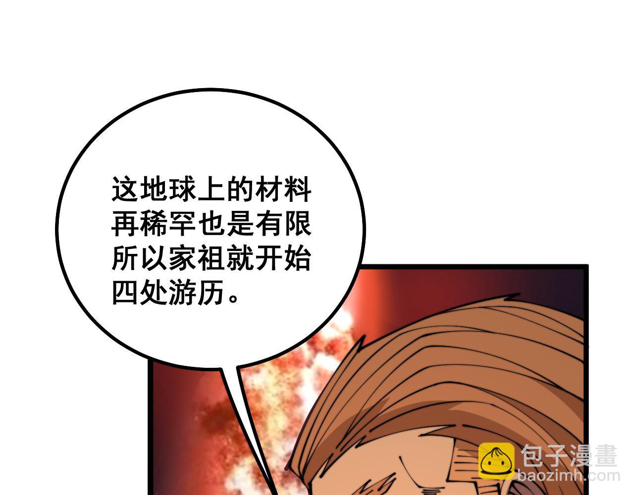 第315话 冰寒陨铁(1/4)-第316话