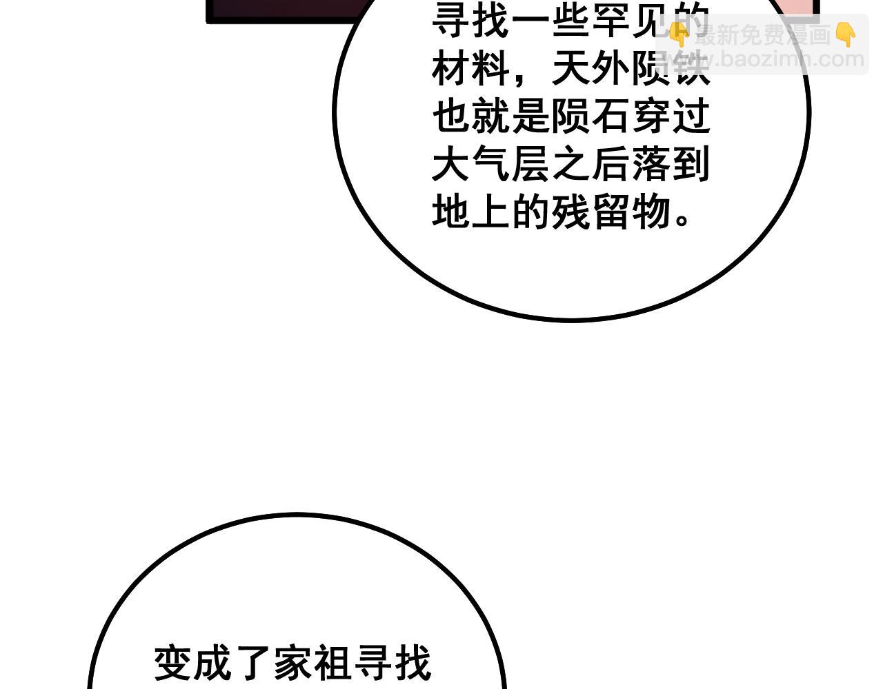 第315话 冰寒陨铁(1/4)-第316话