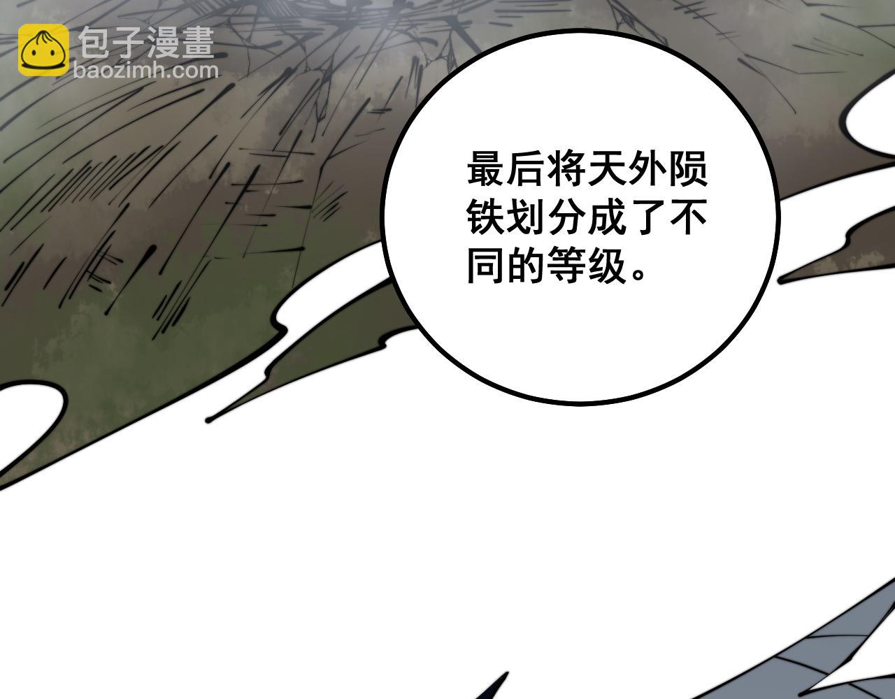 第315话 冰寒陨铁(1/4)-第316话