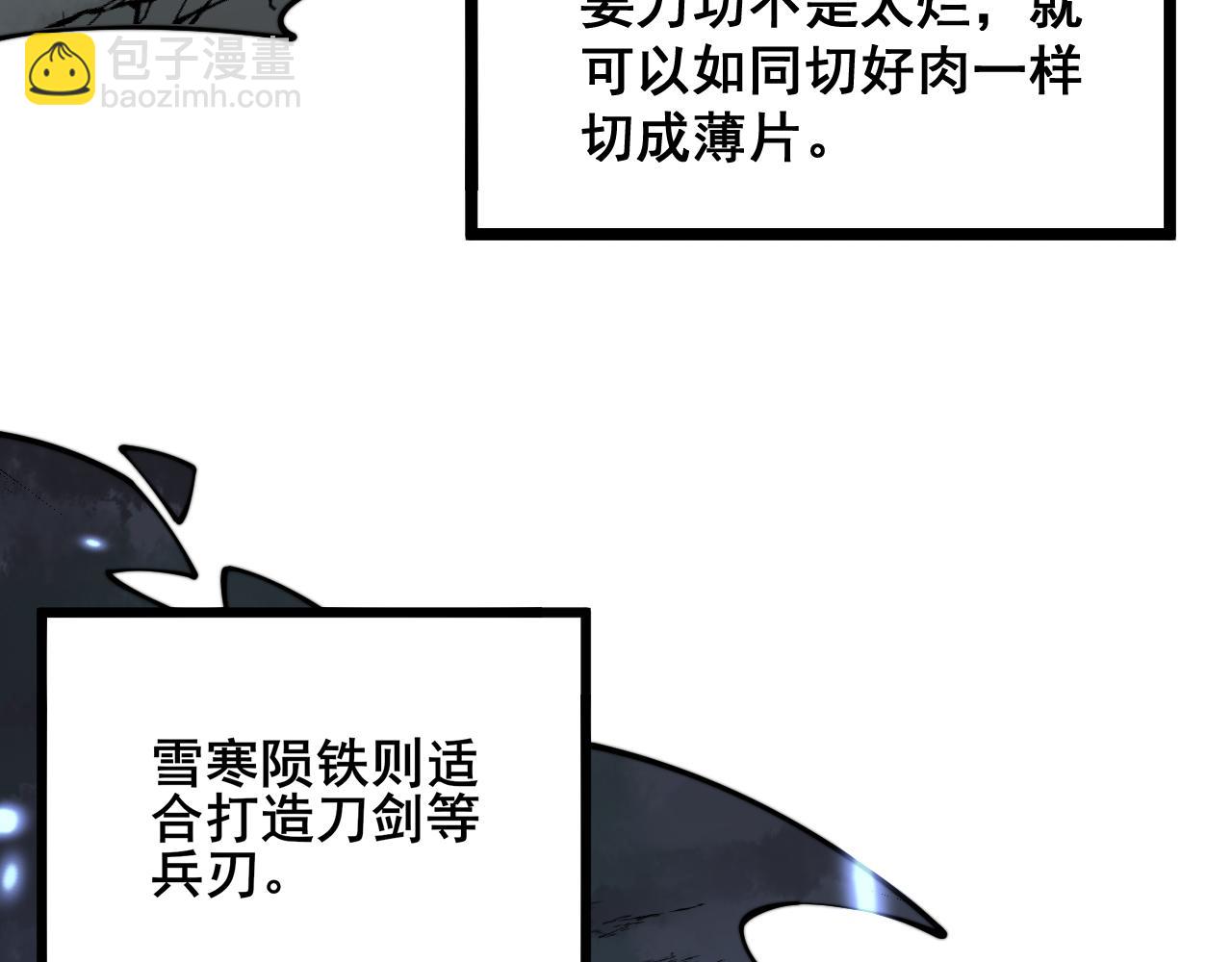 第315话 冰寒陨铁(1/4)-第316话