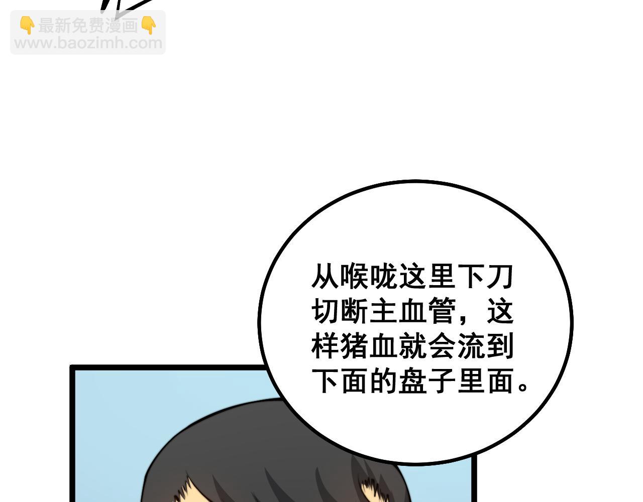 第319话 杀猪宝刀(1/4)-第320话