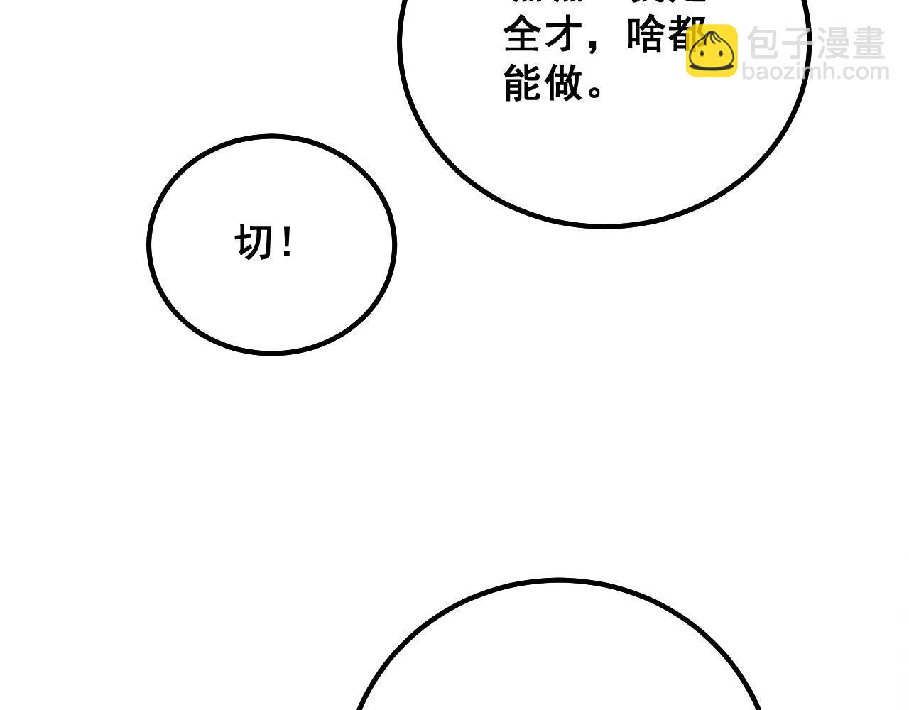 第329话 闲言八卦(1/3)-第330话