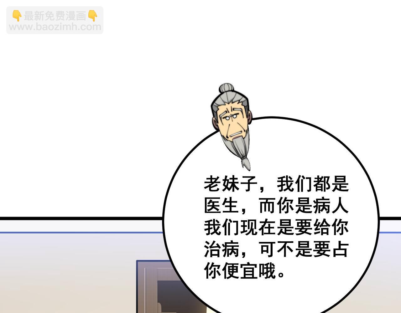 第337话 大妈的病(1/3)-第338话