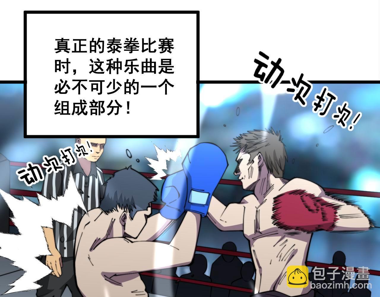 第341话 摇摆泰拳(1/3)-第342话