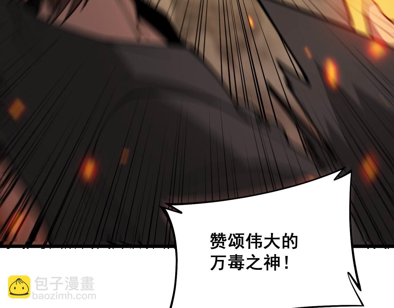 第349话 万毒之神(1/3)-第350话