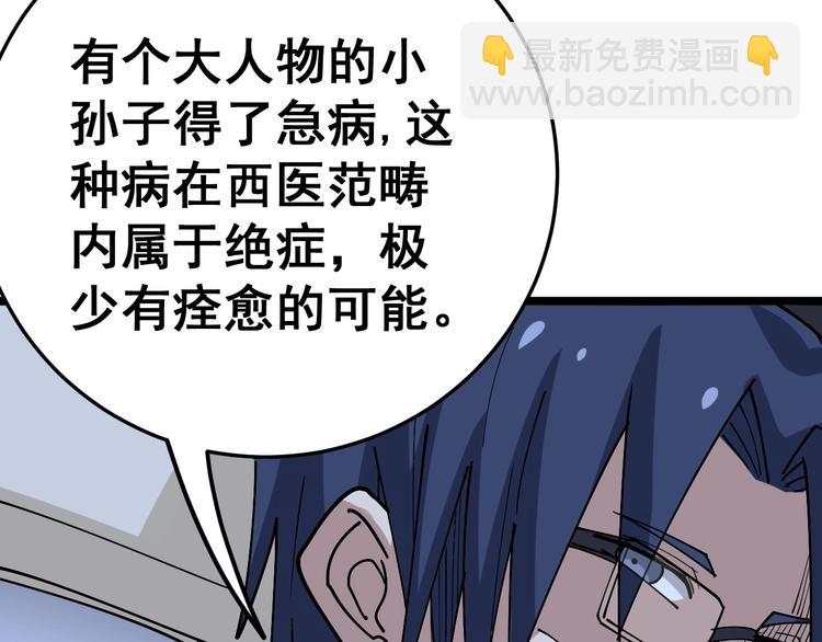第35话：营业行医(1/4)-第36话