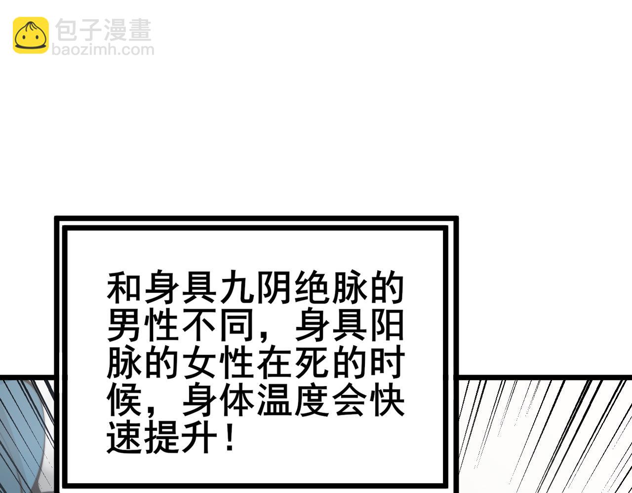 第361话 吸阴气(1/3)-第362话
