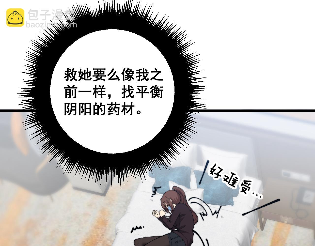 第361话 吸阴气(1/3)-第362话