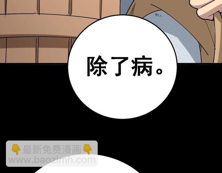 第37话：药到病除！(1/3)-第38话
