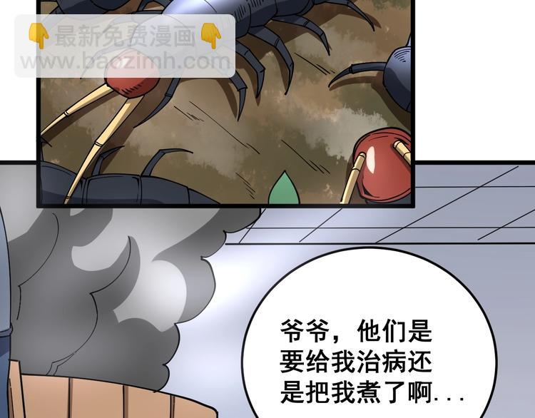 第37话：药到病除！(1/3)-第38话