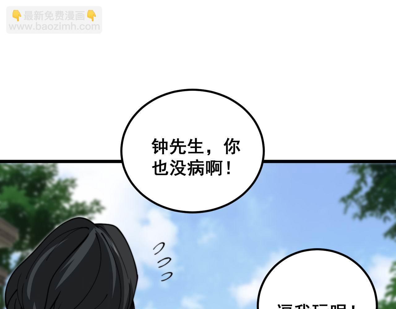 第385话 天生异象(1/3)-第386话